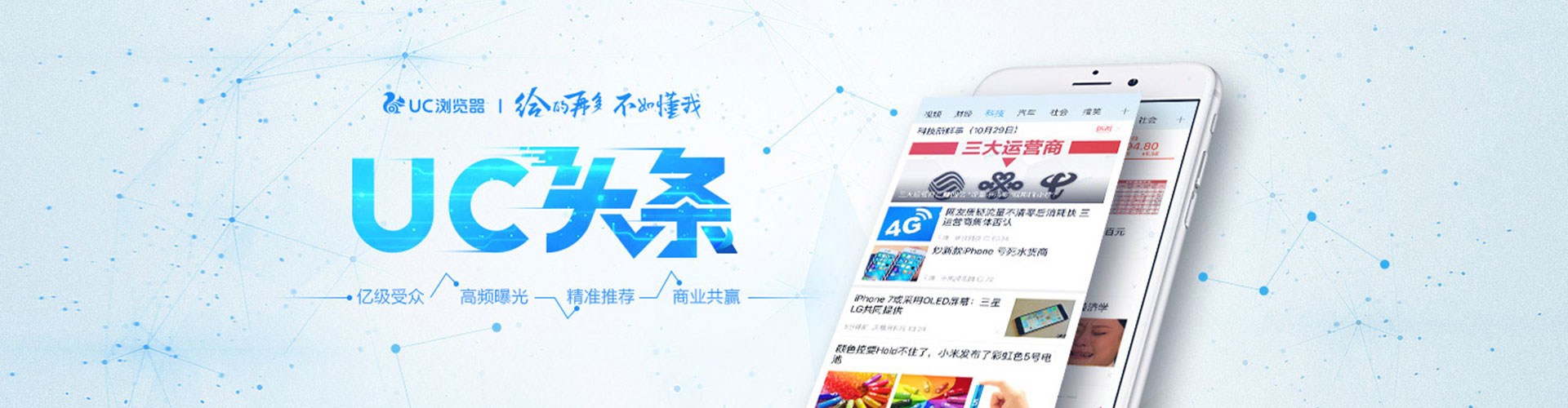 信都信息流营销